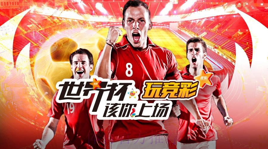 官方正版世界杯投注官网全站平台